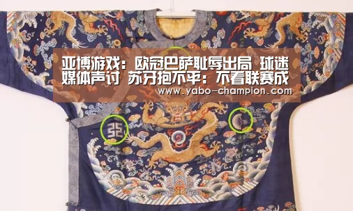 亚博游戏:欧冠巴萨耻辱出局 球迷媒体声讨 苏牙抱不平:不看联赛成绩?(图1) 亚博平台