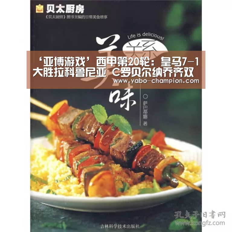 ‘亚博游戏’西甲第20轮:皇马7-1大胜拉科鲁尼亚 C罗贝尔纳乔齐双响(图4) 亚博首页