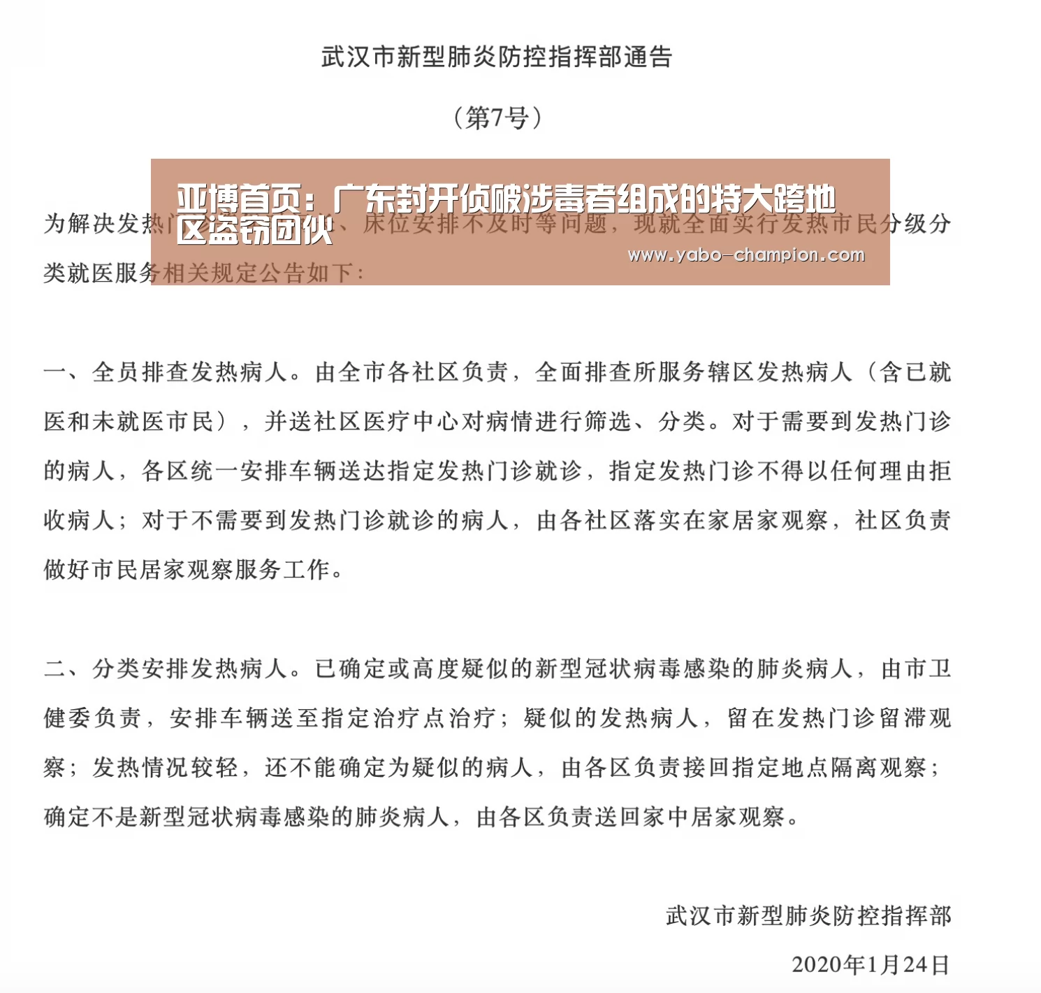 亚博首页:广东封开侦破涉毒者组成的特大跨地区盗窃团伙(图1) 亚博游戏