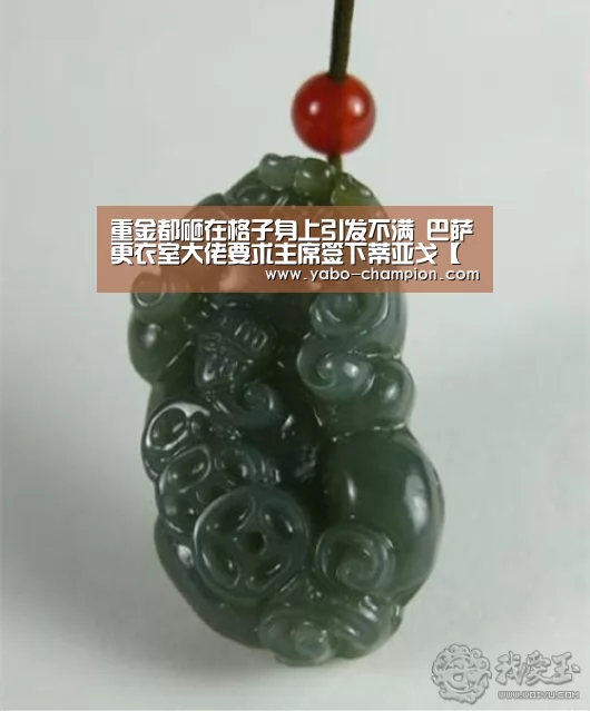 重金都砸在格子身上引发不满 巴萨更衣室大佬要求主席签下蒂亚戈【亚博推荐】(图1) 亚博推荐