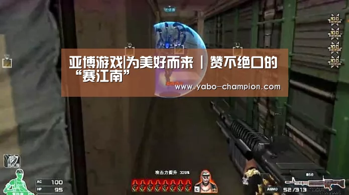 亚博游戏|为美好而来 | 赞不绝口的“赛江南”(图2) 亚博游戏