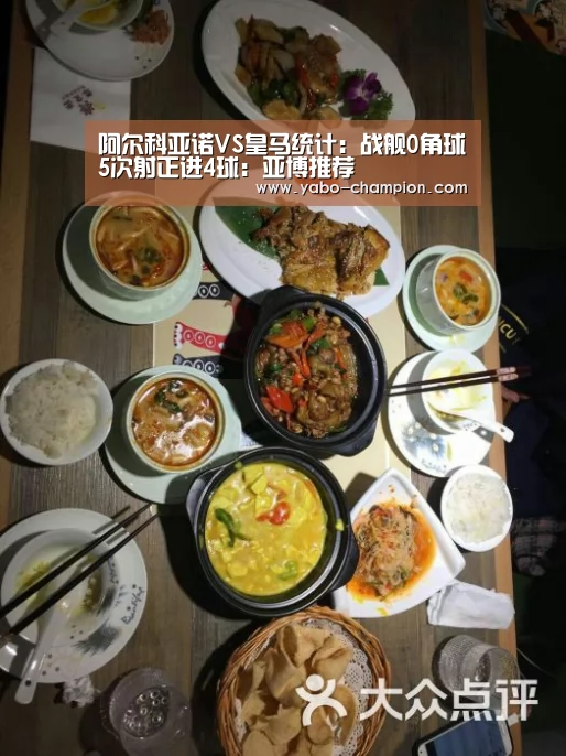 阿尔科亚诺VS皇马统计:战舰0角球5次射正进4球:亚博推荐(图2) 亚博推荐
