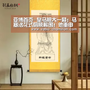 亚博首页-皇马胆大一幕:马塞洛花式肩膀解围!他重申要留下(图4) 亚博首页