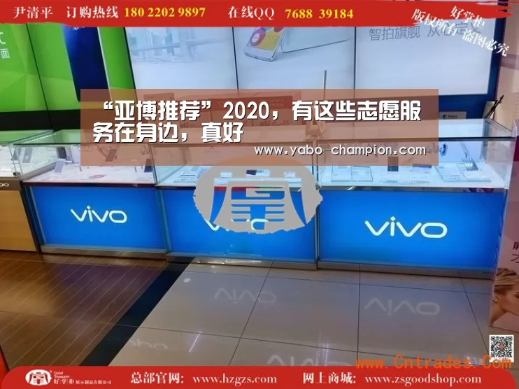 “亚博推荐”2020,有这些志愿服务在身边,真好(图1) 亚博首页